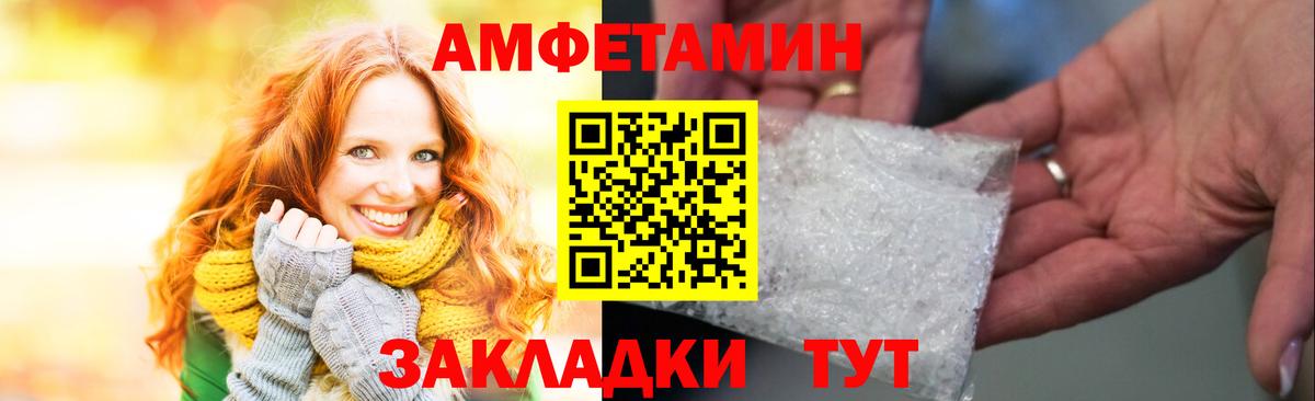 АМФЕТАМИН  Amphetamine VHQ  Вход с VPN  Боровичи 