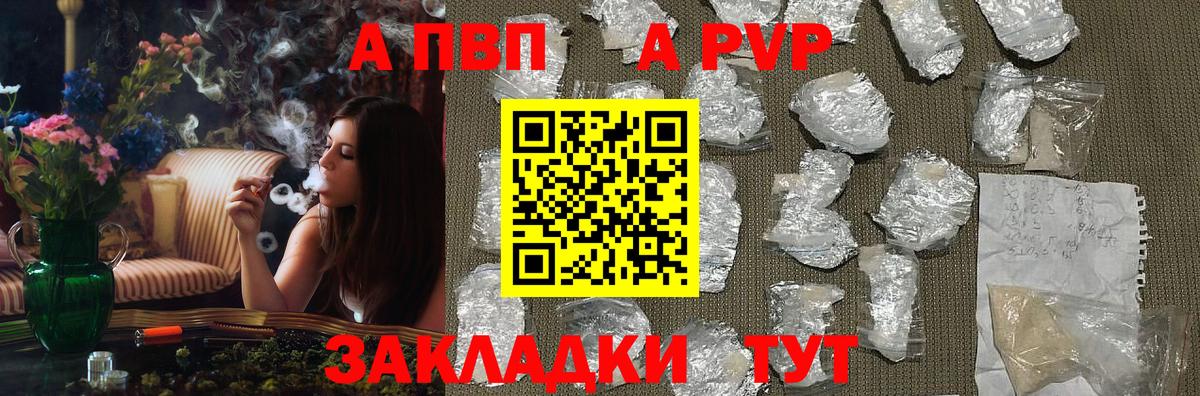 Боровичи  A-PVP мука  Вход с VPN  APVP VHQ 