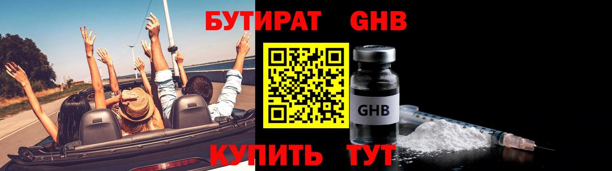 Боровичи  БУТИРАТ BDO 33%  БУТИРАТ  Вход с VPN 