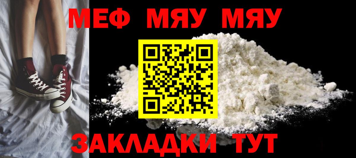 Боровичи  МЯУ-МЯУ  Вход с VPN  МЕФ mephedrone 