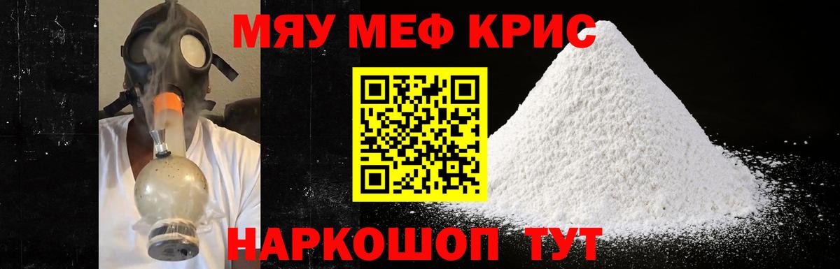 Мефедрон мука Боровичи
