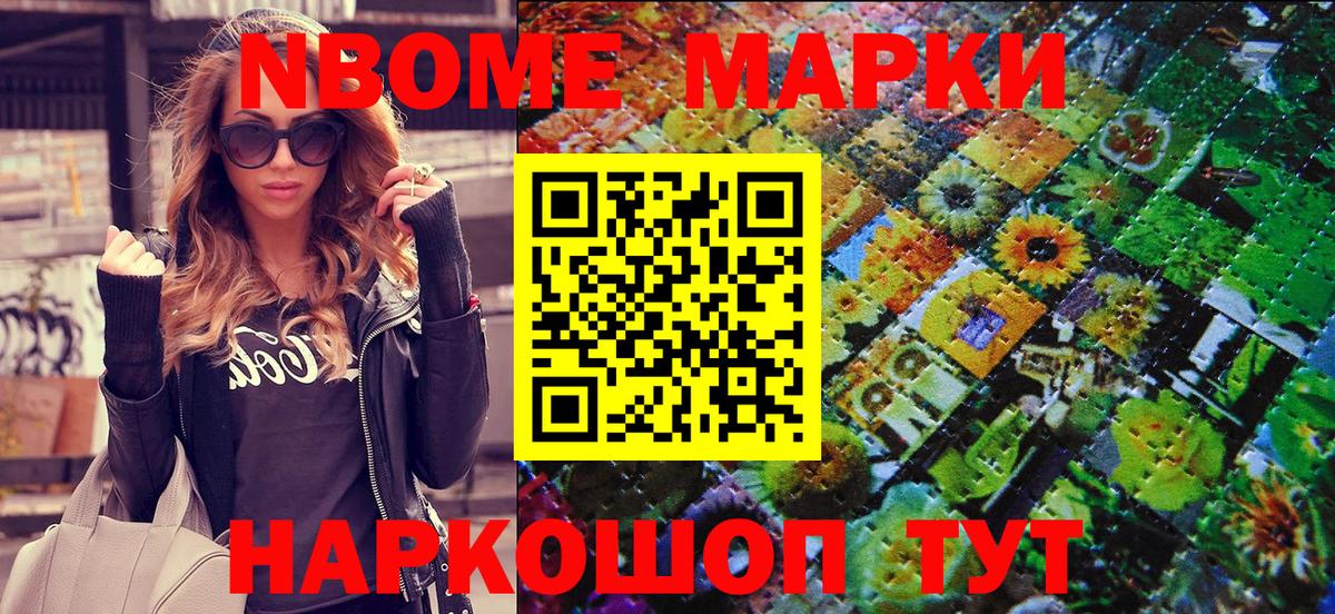 Марки NBOMe 1,5мг  Вход с VPN  Марки NBOMe 1,5мг  Наркотические марки  Боровичи 